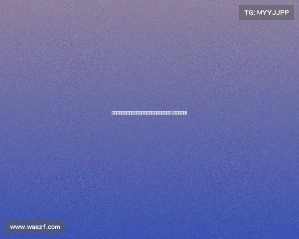 马祖拉称波津表现令人惊叹：他一直在做这些关键工作(波兰马祖里)