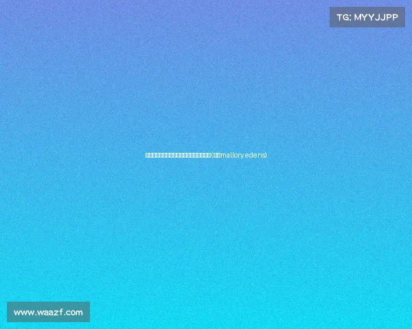 雄鹿以场均签下特伦特,底薪合同价值美元(雄鹿mallory edens)